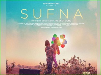 रिलीज हुआ सूफना फिल्म का पहला लुक, 14 फरवरी 2020 को होगी रिलीज