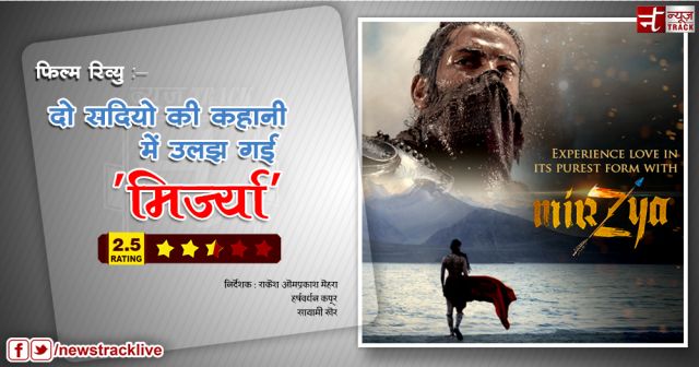 फिल्म रिव्यु : दो सदियो की कहानी में उलझ गई 'मिर्ज्या'