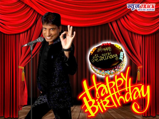 जन्मदिन विशेष : कॉमेडी के चैम्पियन राजू श्रीवास्तव का है आज जन्मदिन