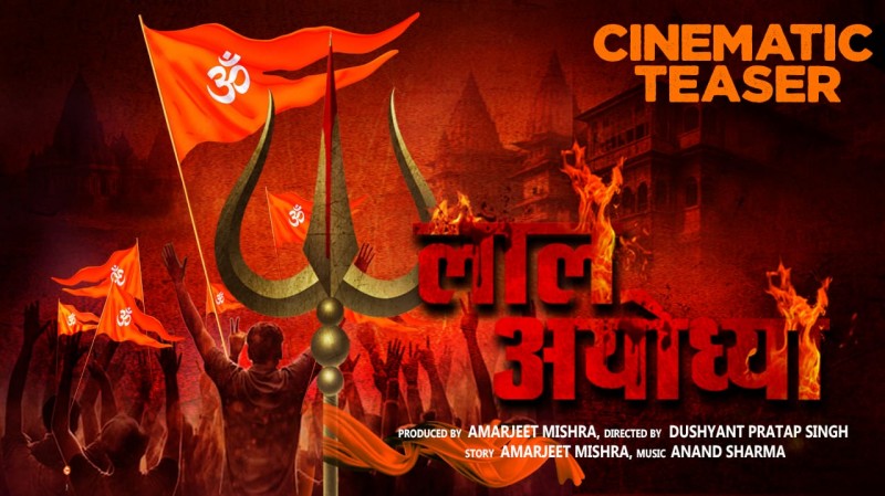Film 'Laal Ayodhya' directed by Dushyant Pratap Singh unveiled, Emotionally deep and Unique concept