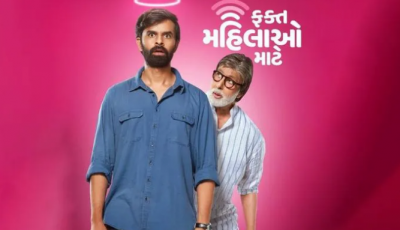 Amitabh Bachan’s Gujarati Debut movie Fakt Mahilao Maate, to be released on August 19