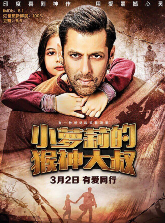 After Secret Superstar, Salman Khan movie ‘Bajrangi Bhaijaan’ is all set to release in China