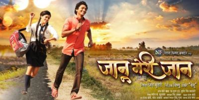 Poster Release: Makers of 'Janu Marie Jan ' releases second poster