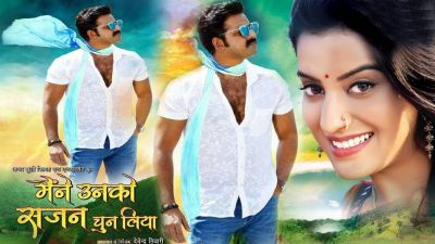 Bhojpuri Jodi to hit big screen again in 'Maine Unka Sajan Chun Liya'