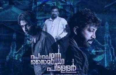 Pappantem Simontem Piller to release on THIS date