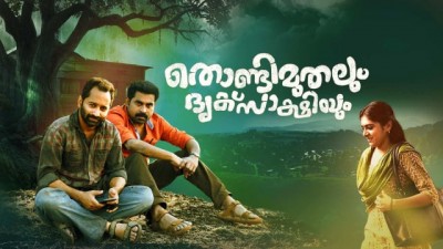 Makers of 'Thondimuthalum Dhriksakshiyum' treat fans with a deleted scene from the film