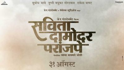 Savita Damodar Paranjpe poster out: John Abraham’s debut in Marathi production