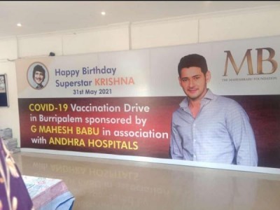अपने पिता के जन्मदिन पर महेश बाबू ने गांव में वैक्सीन ड्राइव की व्यवस्था की