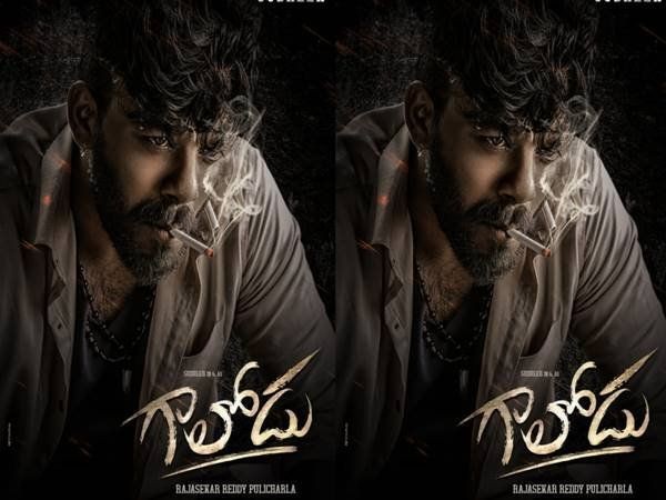 Gaalodu movie first look poster released, have a look here