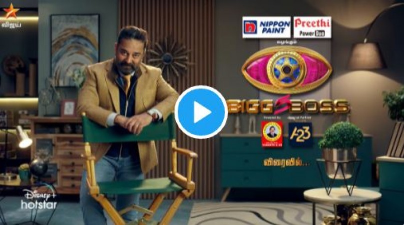 Bigg Boss Tamil 5 teaser out; Kamal Haasan to 'Host' Season