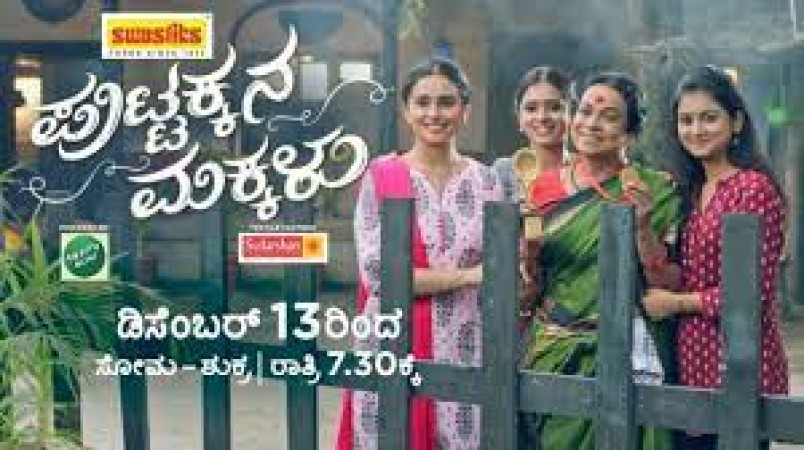 Kannada TV Show 'Puttakkana Makkalu' completes its 50th episode
