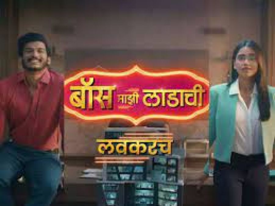 New Marathi show 'Boss Mazi Ladachi' launched, Netizens Impressed with the show
