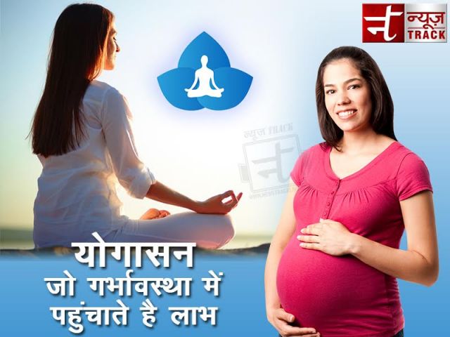 जानिए गर्भावस्था के दौरान कौन से योगासन हैं फायदेमंद