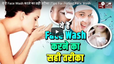 Video : चेहरा धोते समय इन बातों का रखे खास ध्यान