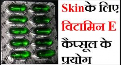 Use of vitamin E in winter will give solution to many beauty problems
