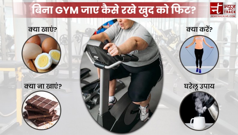 How to keep yourself fit without going to the gym? Know what to eat and what not to eat and home remedies