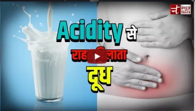 Video: दूध पीने के जबरदस्त फायदे
