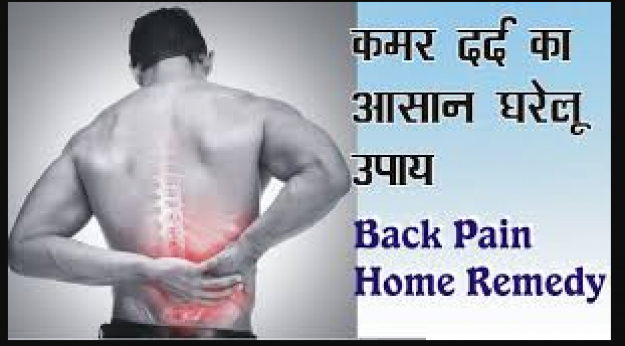 If you are repeatedly hurt by back pain, then follow these home remedies