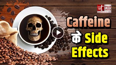 जानें कैफीन के बारे में रोचक तथ्य