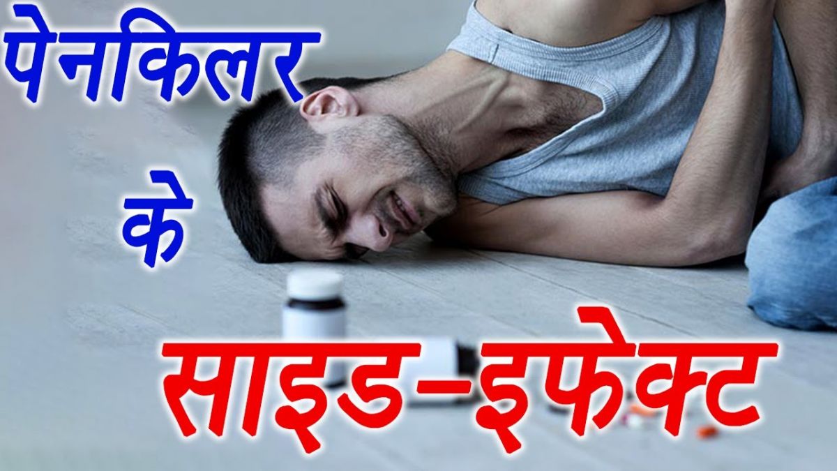 करते हैं पैन किलर का अधिक सेवन तो जान लें क्या होता है असर..