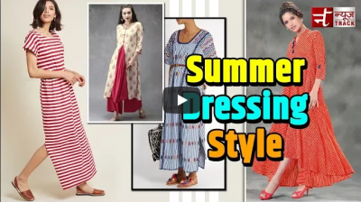 Video : गर्मियों के मौसम में बदले अपना ड्रेसिंग सेंस और दिखे स्टाइलिश
