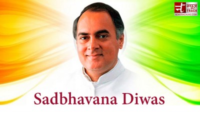 Sadbhavna Diwas 2021: How Sadbhavana Diwas started! know its importance