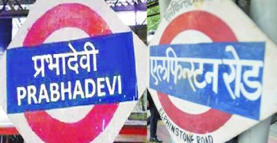 'Elphinstone station' name changed to Prabhadevi, PBHD station code