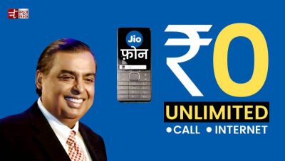 Reliance 40th AGM Left Everyone Confound; Launched India's Cheapest Phone At Cost Of Rs. 0