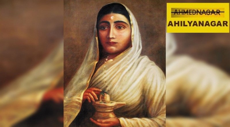 Maharashtra Govt Renames Ahmednagar District to Ahilya Nagar: A Tribute to Queen Ahilya Bai Holkar