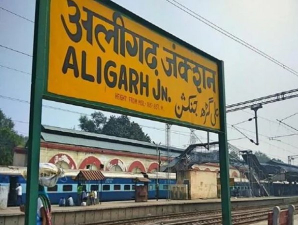 अलीगढ़ नहीं 'हरिगढ़' कहिए ! शहर प्रशासन ने सर्वसम्मति से पारित किया नाम बदलने का प्रस्ताव