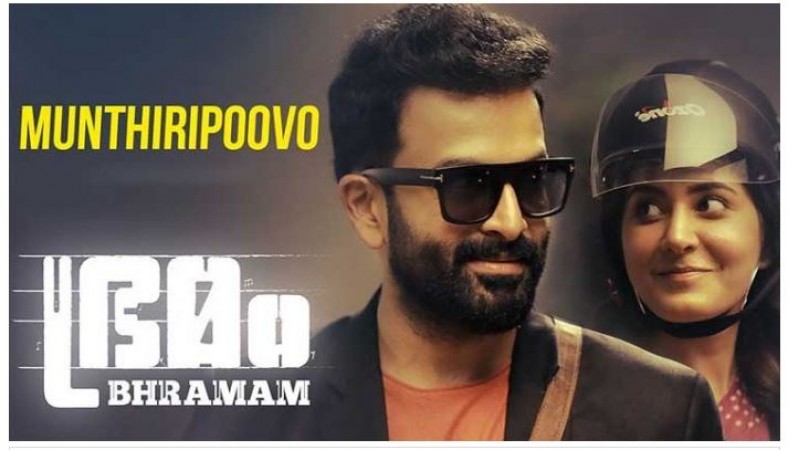 पृथ्वीराज सुकुमारन ने जारी किया मलयालम फिल्म 'भ्रामम' का पहला ट्रैक