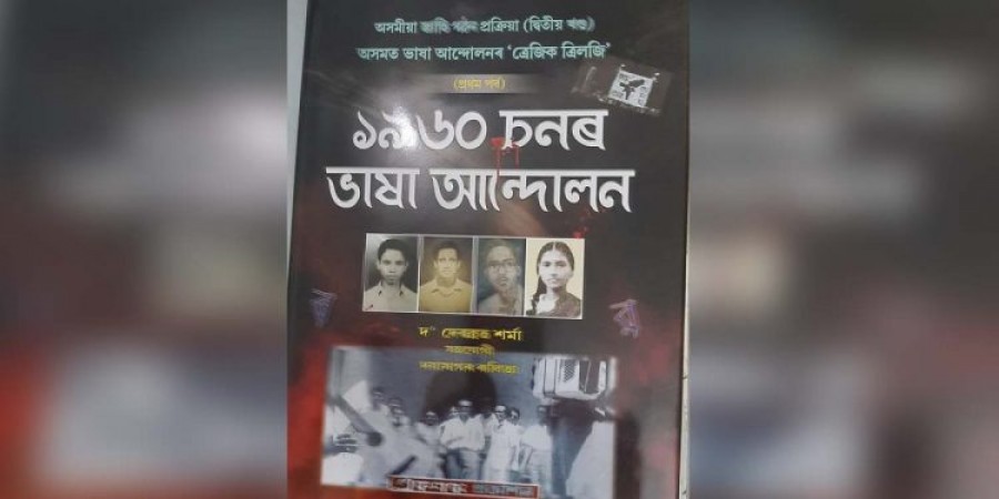 Book on Assamese language movement released in Jorhat