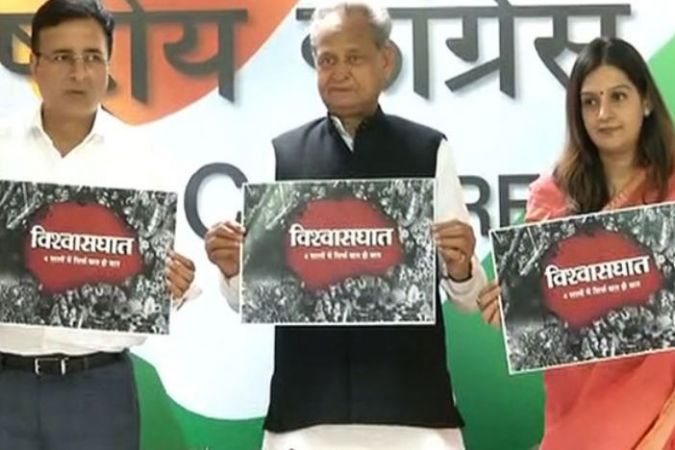 Cong releases poster, terms BJP as 'Vishwashghaat'