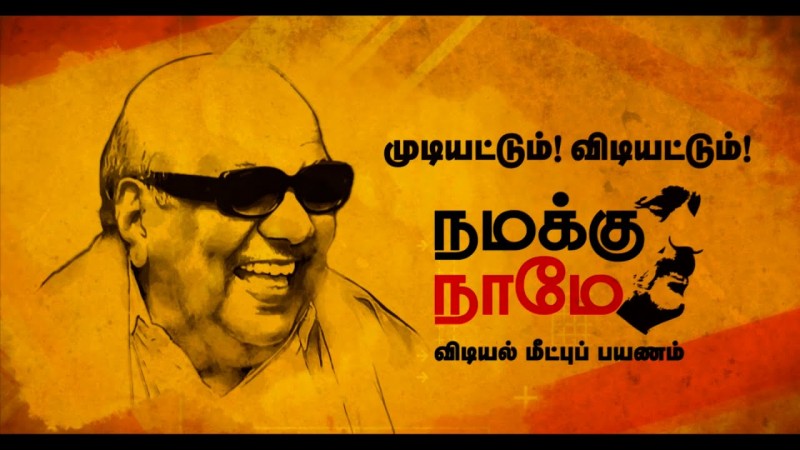 Udhayanidhi Stalin to proceed with Namakku Naame 2.0 in Tamil Nadu