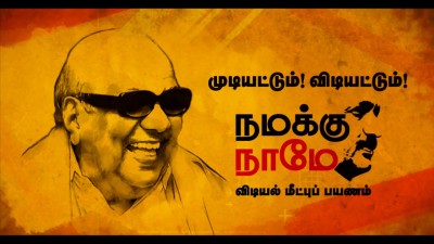 Udhayanidhi Stalin to proceed with Namakku Naame 2.0 in Tamil Nadu