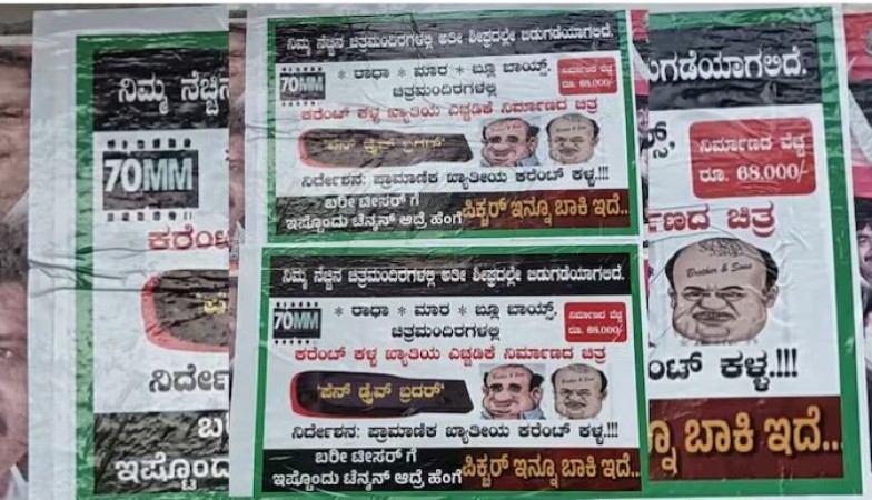 कर्नाटक में पूर्व सीएम कुमारस्वामी के विवादित पोस्टर, बताया 'बिजली चोर'