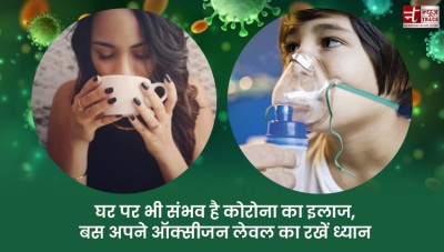 Treatment of 'corona' is possible even at home, just take care of your 'oxygen level'