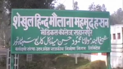 CM Yogi's Minister demands to rename Maulana Hassan Medical College