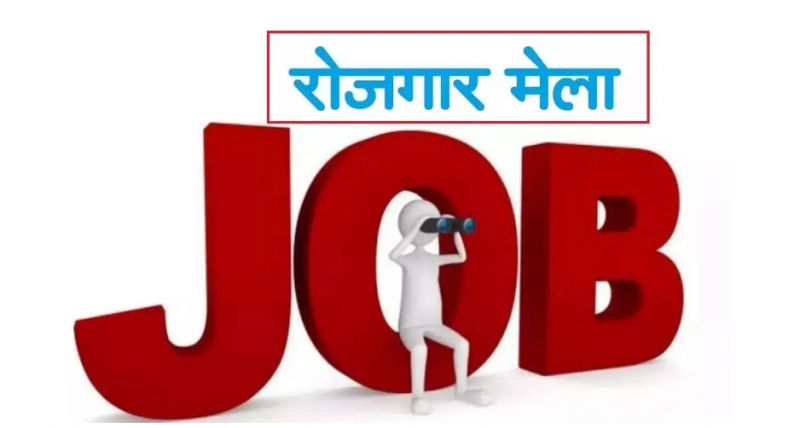 शाजापुर में 17 अगस्त को आयोजित होगा रोजगार मेला