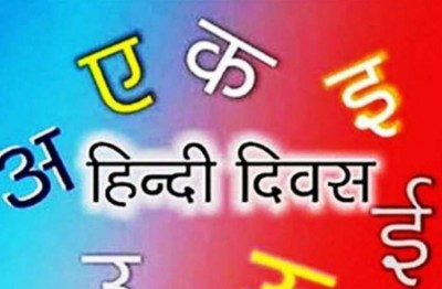 हिंदी दिवस : भारत में बोली जाती हैं इतनी भाषा, लेकिन हिंदी सबसे श्रेष्ठ क्यों ?