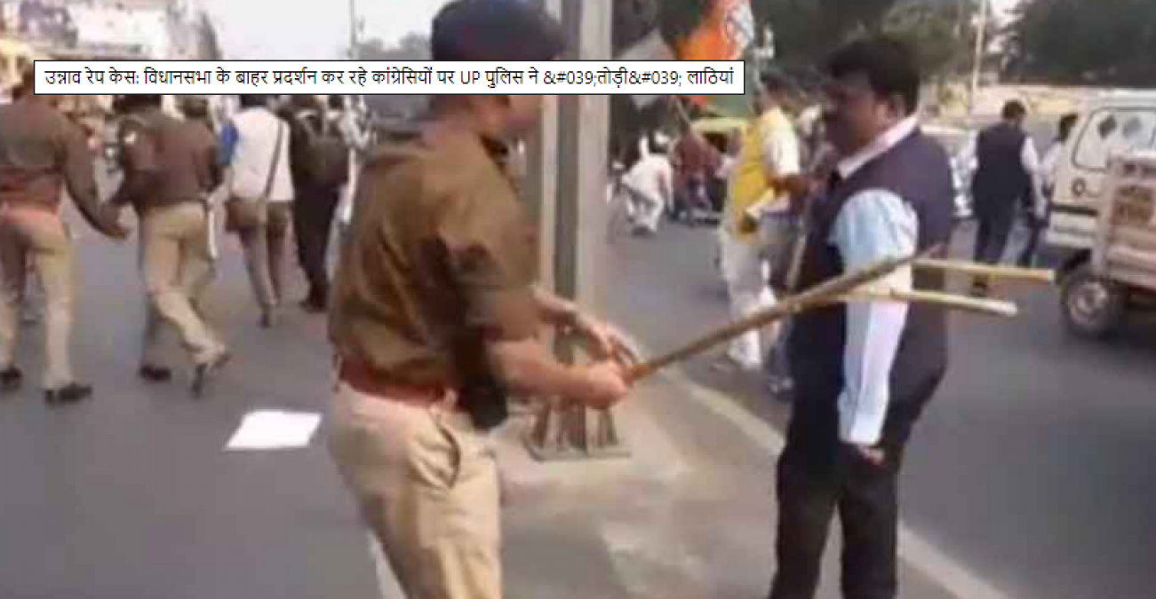 उन्नाव रेप केस: UP पुलिस ने कांग्रेस प्रदर्शनकारियों पर भांजी लाठी, सड़क पर दिखा विरोध का विकराल रूप