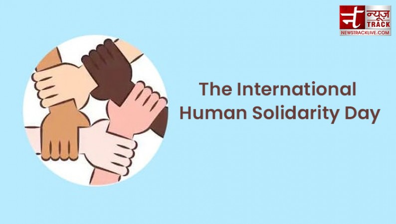 अंतरराष्ट्रीय मानव एकता दिवस: भारत की मिट्टी में रचा बसा है 'वसुधैव कुटुंबकम' का मंत्र