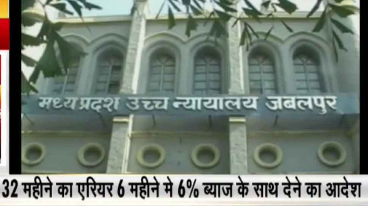 Madhya Pradesh: Three and a half lakh pensioners get good news from High Court
