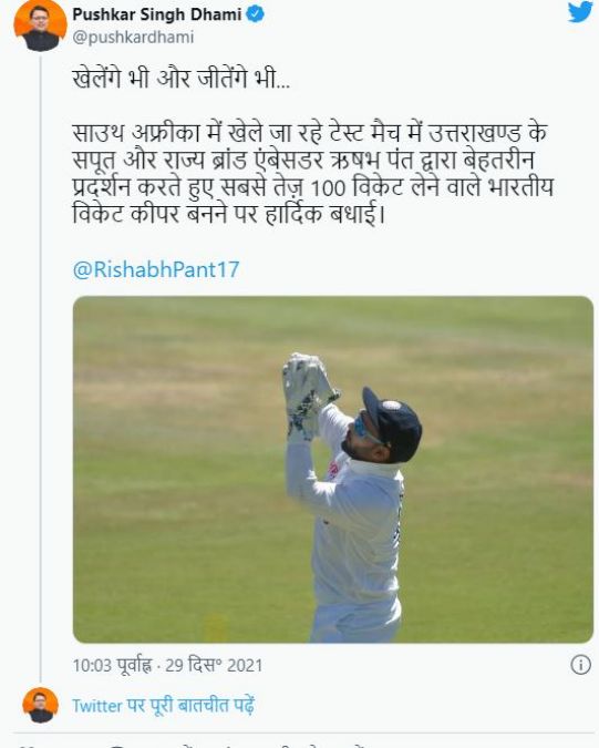 Rishabh Pant breaks test match record, CM Dhami congratulates