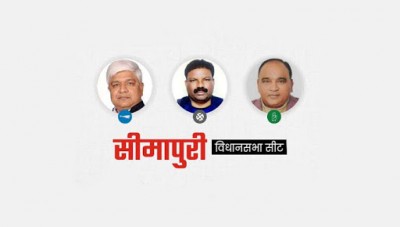 दिल्ली​ विधानसभा चुनाव 2020 : सीमापुरी सीट पर आप के प्रत्याशी राजेंद्र पाल 43707 मतों से आगे