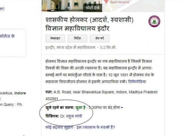 विकिपीडिया राहुल गांधी को बता रहा हैं होलकर साइंस कॉलेज का प्रिंसिपल, जानिए पूरा मामला