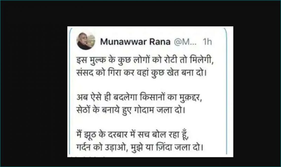 'संसद को ध्वस्त कर खेत बनाने' का ट्वीट कर ट्रोल हुए मुनव्वर राणा, किया डिलीट