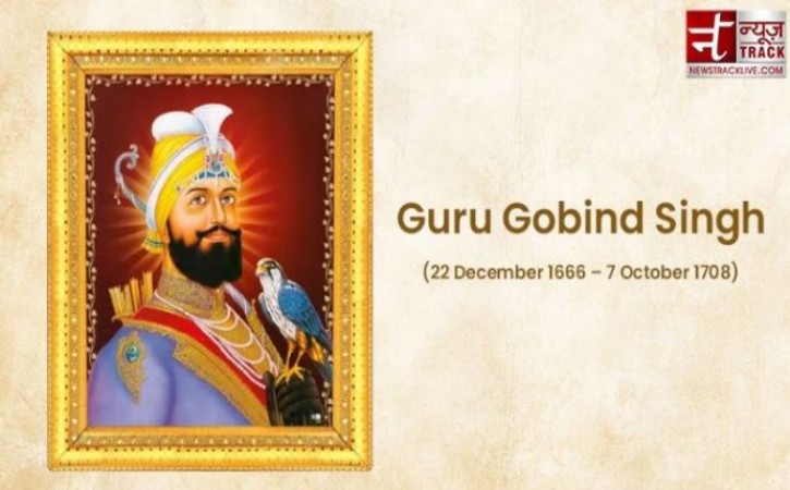 गुरु गोबिंद सिंह की जयंती आज, त्याग और बलिदान से भरा रहा है जीवन