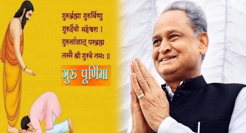 Guru Purnima celebrated with pomp across the country, CM Gehlot  extended wishes