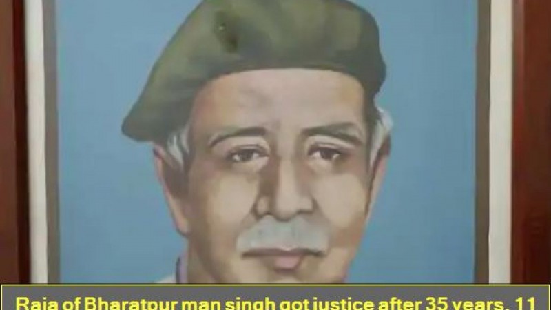 भरतपुर के राजा मानसिंह की हत्या के 35 साल पुराने मामले में 11 पुलिसकर्मी दोषी